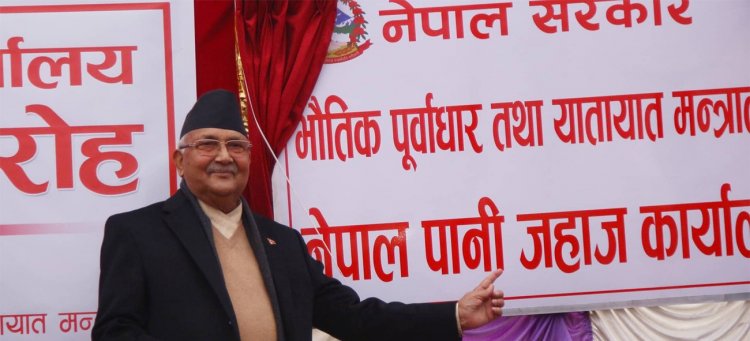 प्रधानमन्त्री ओलीले गरे नेपाल पानीजहाज कार्यालयको उद्घाटन