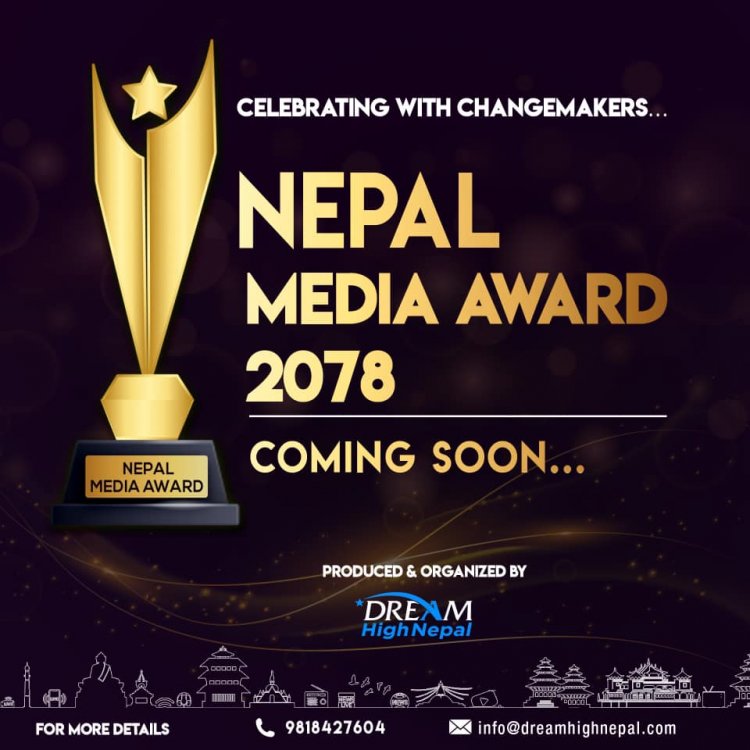 नेपालमा पहिलो पटक ‘नेपाल मिडिया अवार्ड’ आयोजना गर्दै ड्रिम हाई नेपाल
